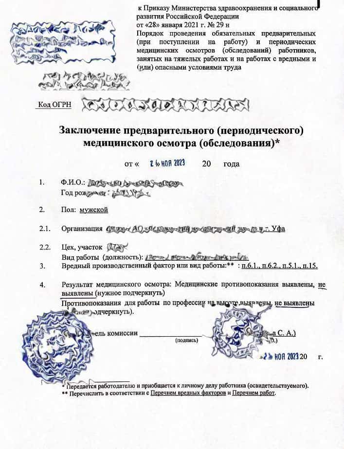 Купить справку для работы на высоте по форме 405 в Казани - 116Медик